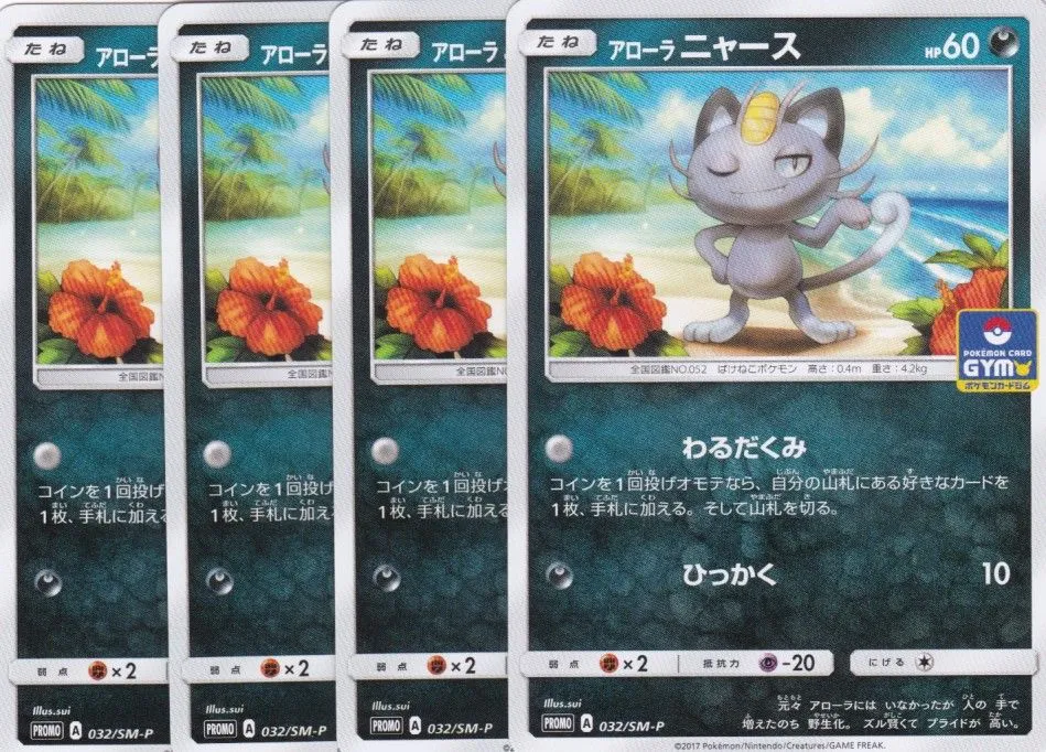 2026年最新】アローラニャース プロモの人気アイテム - メルカリ