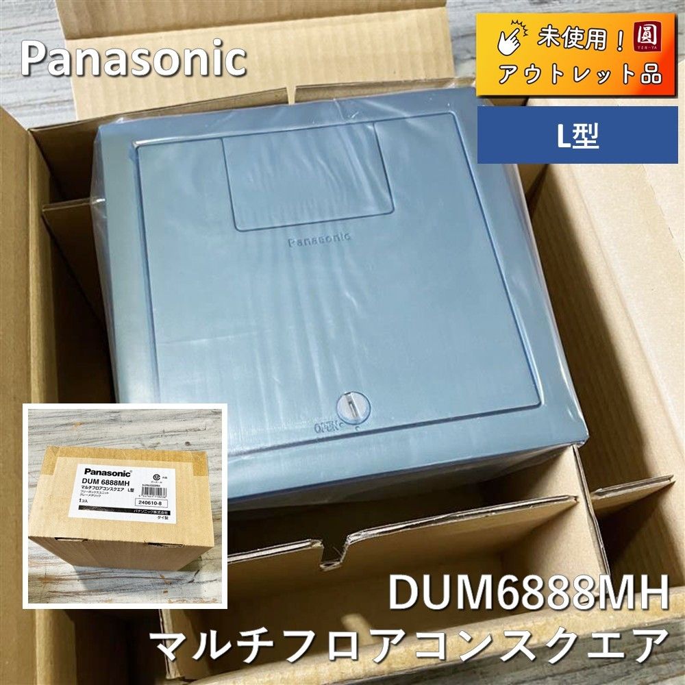 (未使用･未開封品)　Panasonic マルチフロアコンスクエアト電源ユニット L型 グレーメタリック DUM6300MH v1yptgt Amazon | 【受注生産品】Panasonic マルチフロアコンスクエアト