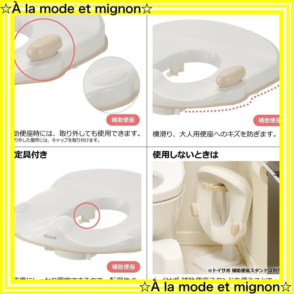 補助便座