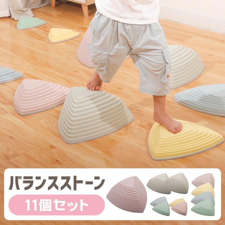 バランスストーン 11個 子供 飛び石 おもちゃ 男の子 女の子 キッズ 子ども バランス感覚 体幹トレーニング 遊具 運動 知育 スポーツトイ 室内遊び ブロック