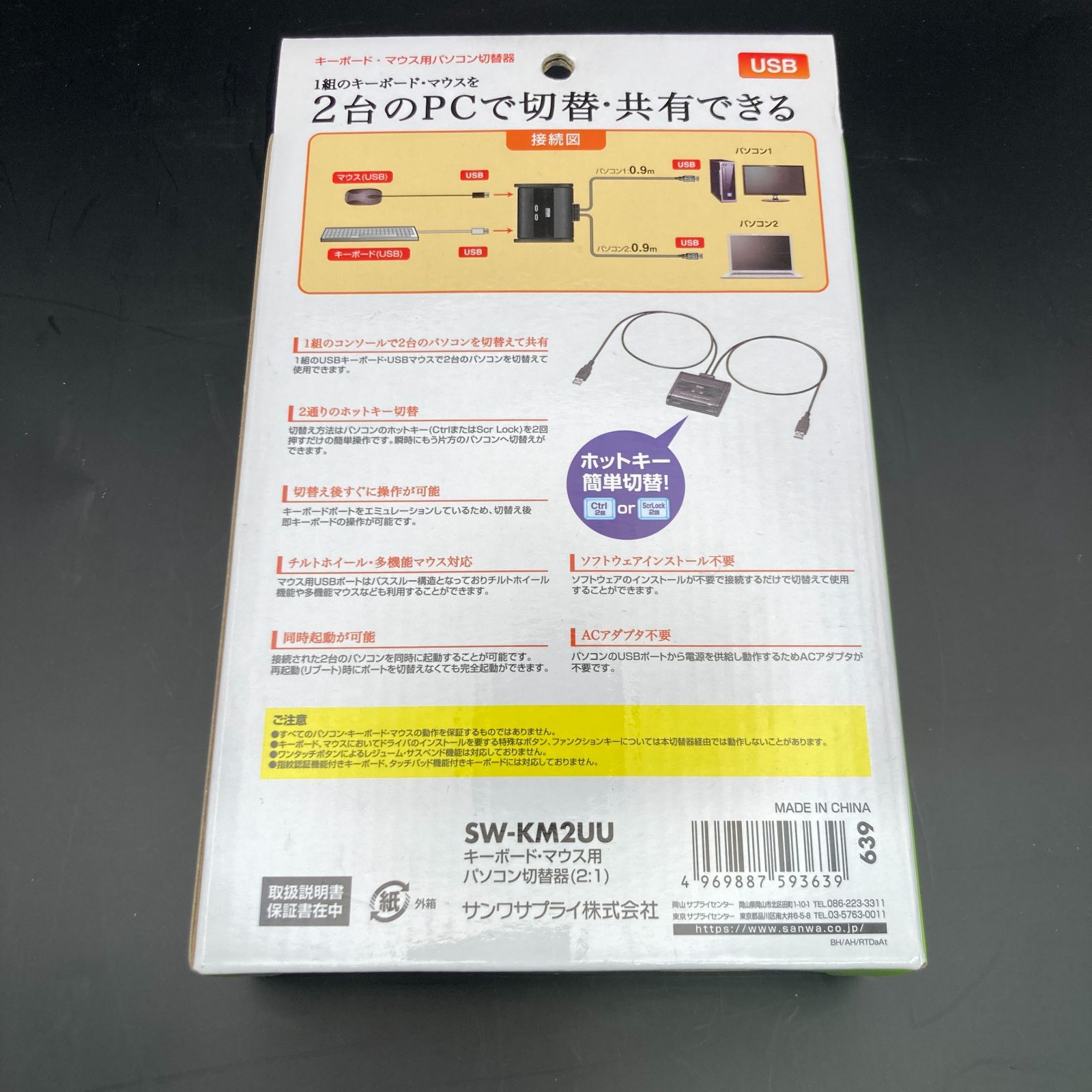 キーボード マウス用パソコン切替器