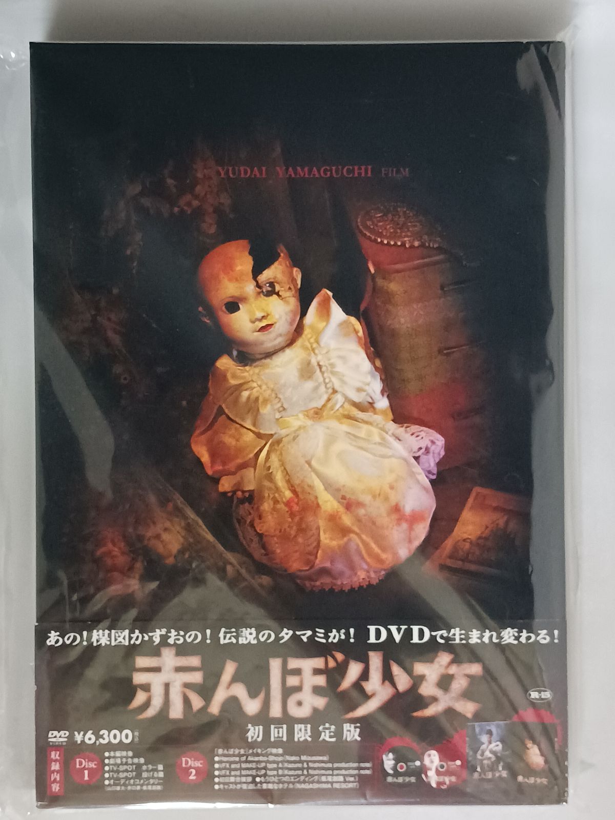 DVD 赤んぼ少女 初回限定版 - メルカリ