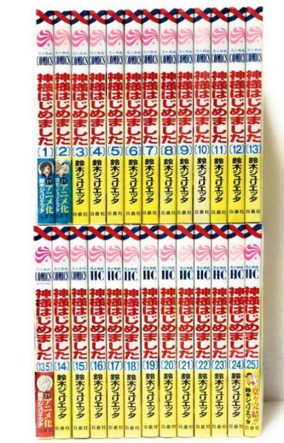 【中古】神様はじめました  コミック 全25巻 完結セット