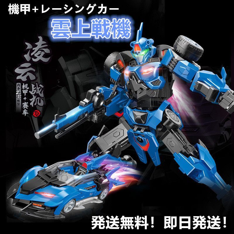 即日発送】☆変形ロボット☆2in1モード☆機甲+レーシングカー☆雲上