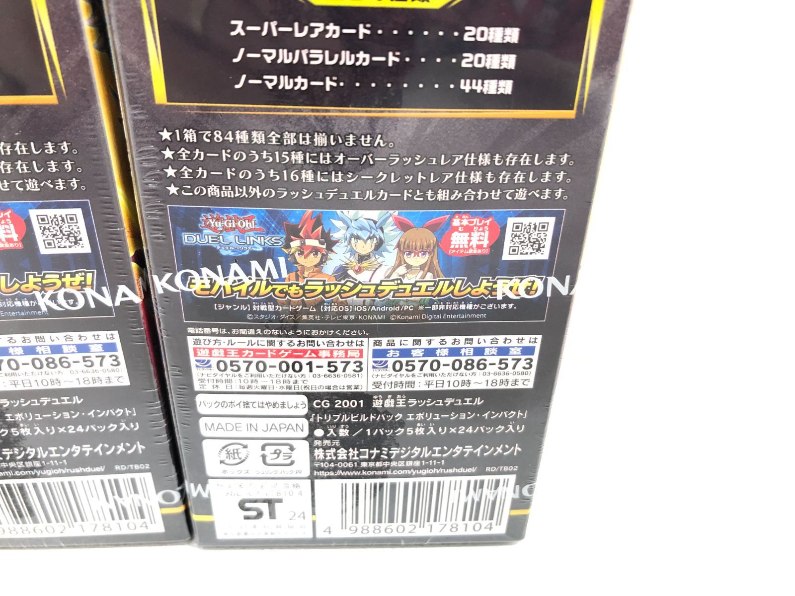 トリプルビルドパック エボリューションインパクト