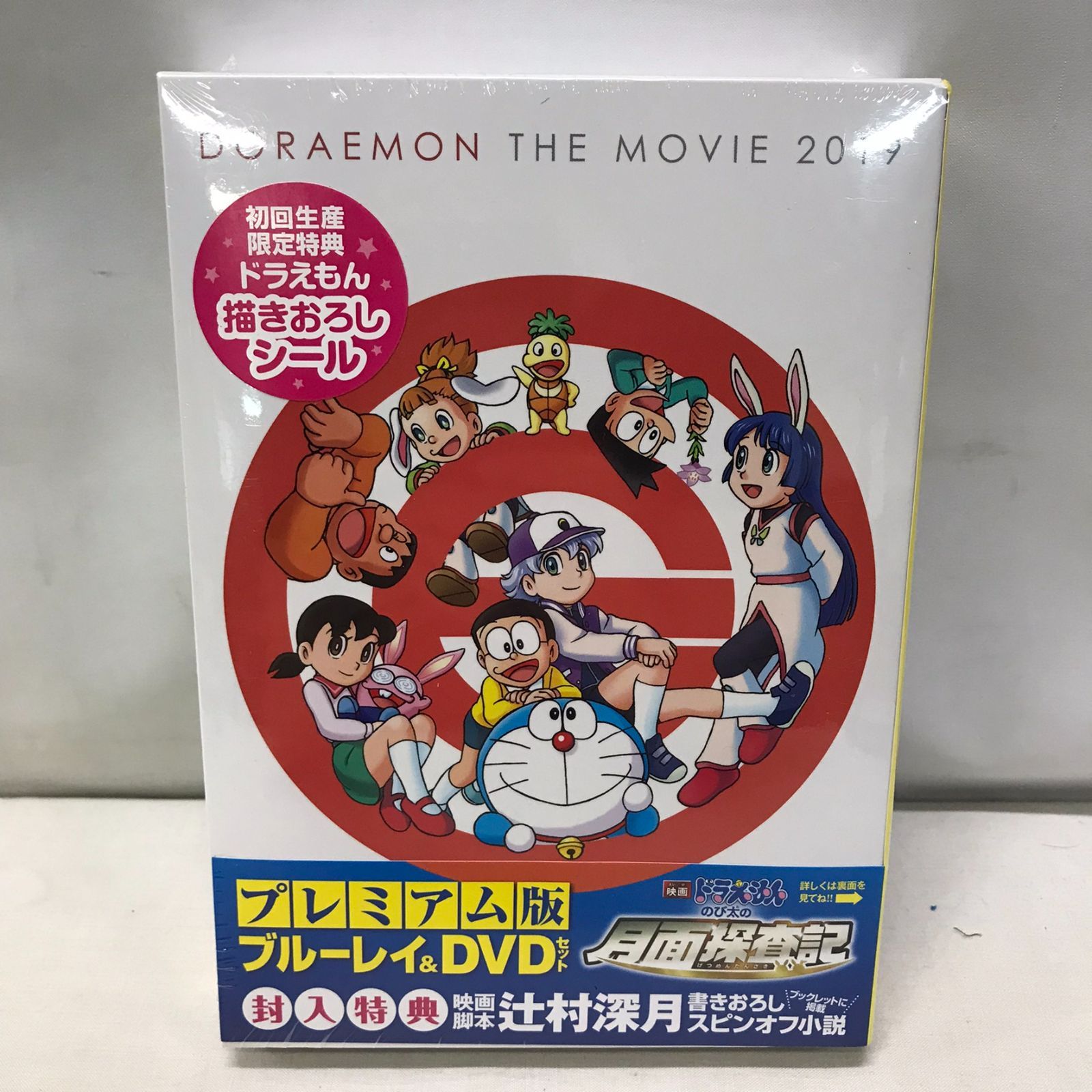 未開封品】映画ドラえもん のび太の月面探査記 プレミアム版