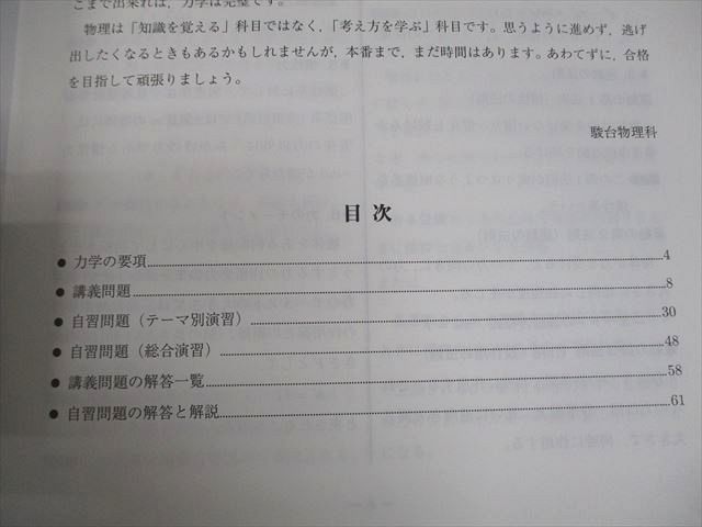 力学特講 2024 夏期 高井隼人 m73546849339_1.jpg?1741493403