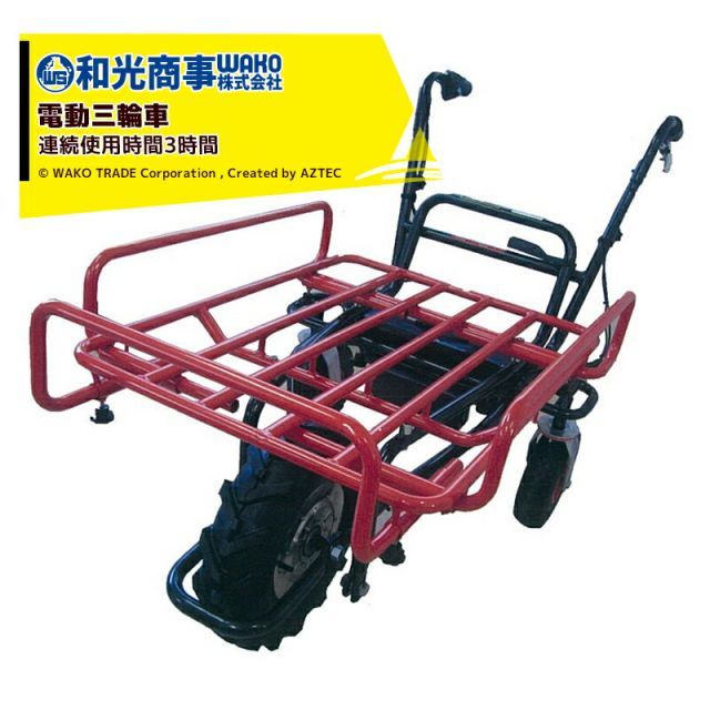 WAKO｜和光商事 和光 パイプ バケットsetモデル 電動三輪うんぱん車 WB-3BC 運搬車