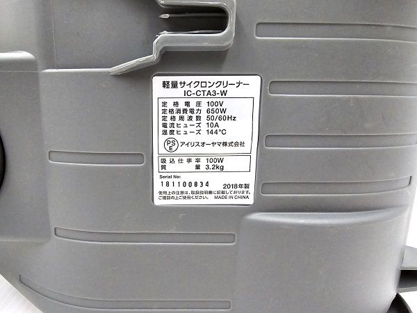 中古品】 アイリスオーヤマ IRIS OHYAMA サイクロン式 掃除機 クリーナー 吸込仕事率100W IC-CTA3-W 2018年製 ホワイト  ○YR-17354○ - メルカリ