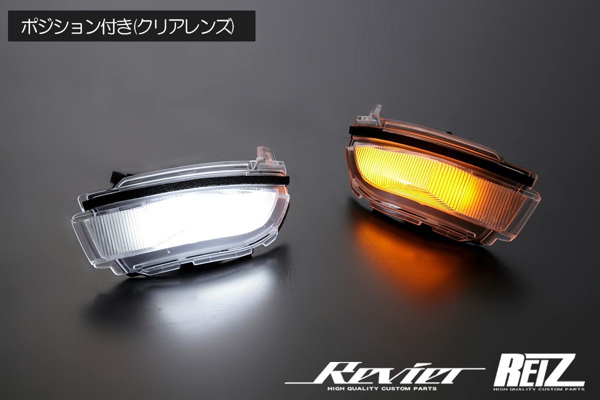 REIZ LA900系 タフト/LA850系 ムーヴキャンバス 他 LEDウインカー