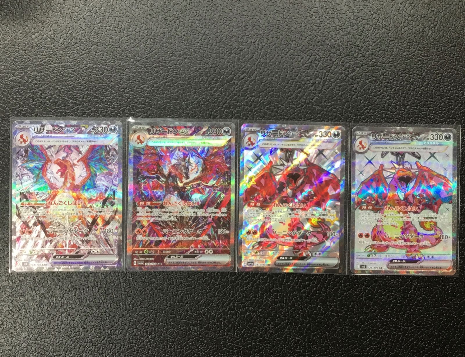 【お得セット】リザードンEX 4枚セット