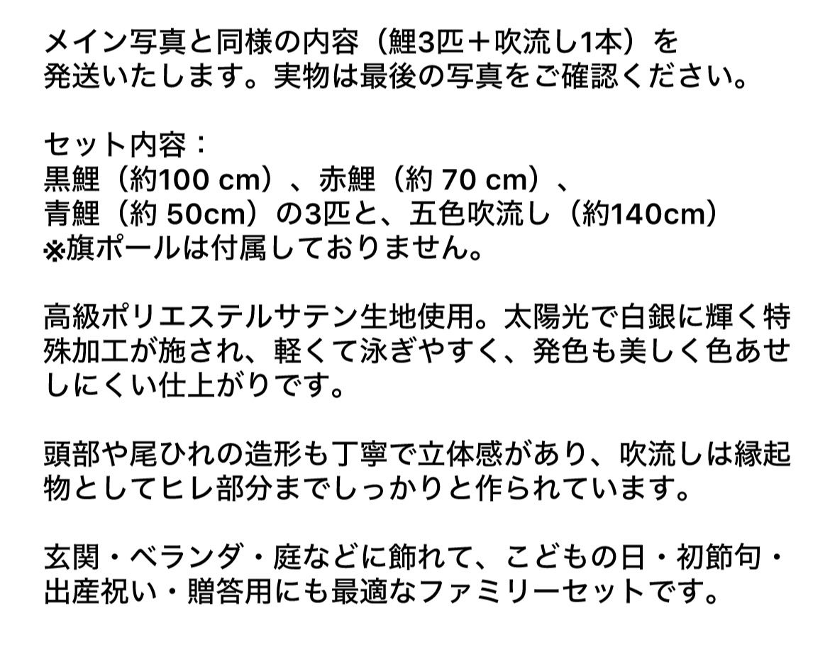 4点セット鯉のぼり 3個＋1.4m吹流し付き