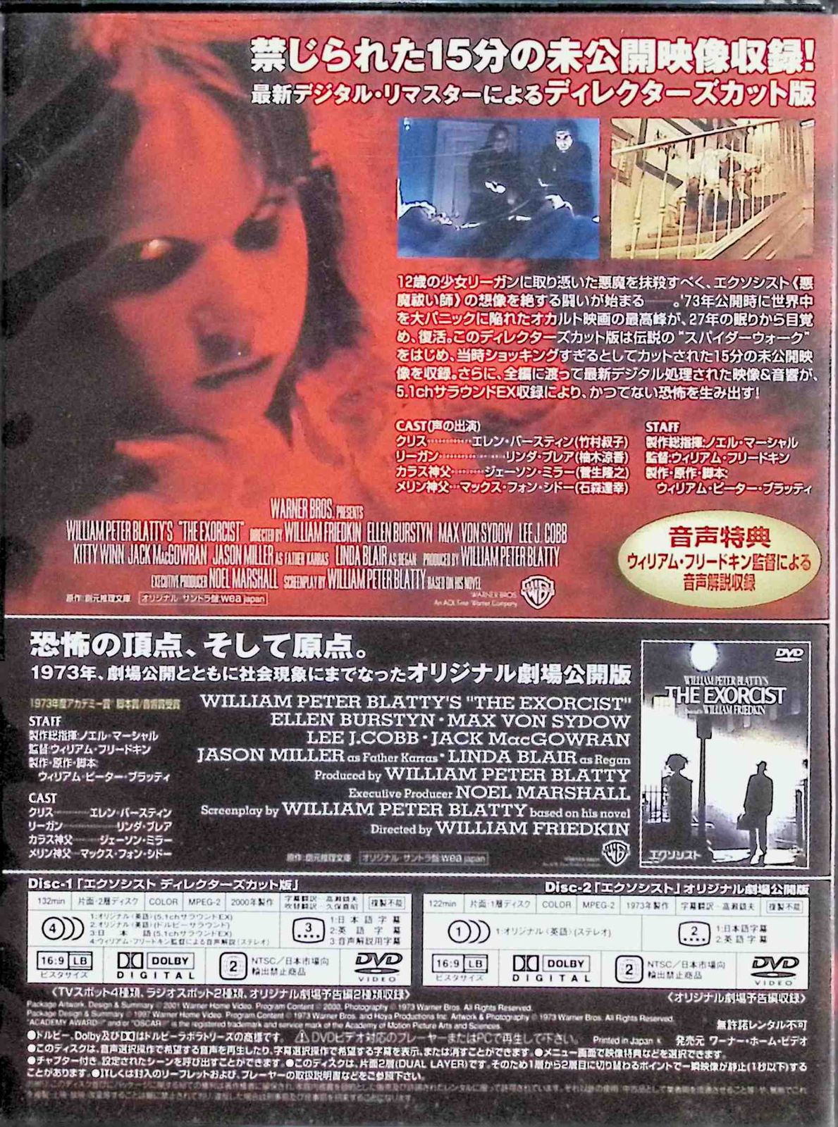 エクソシスト プレミアム・ツイン・パック〈限定生産・2枚組〉洋画14セット エクソシスト プレミアム・ツイン・パック〈限定生産・2枚組