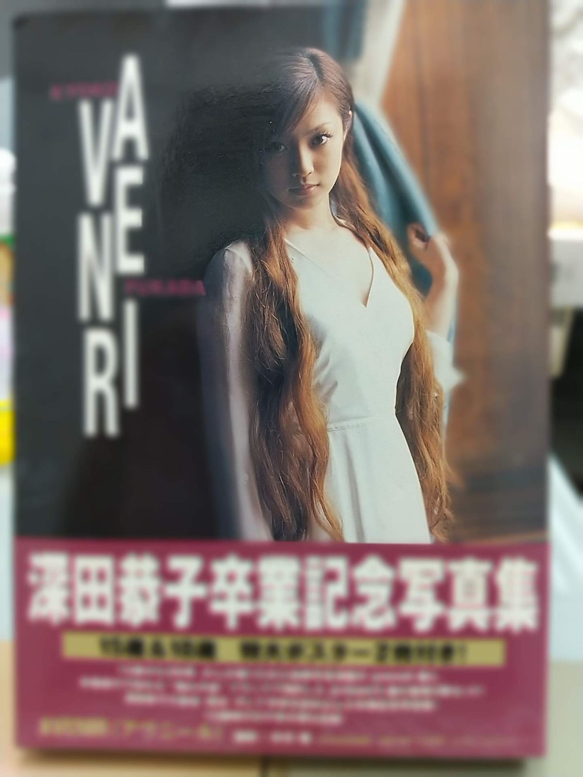 Avenir: 深田恭子写真集 