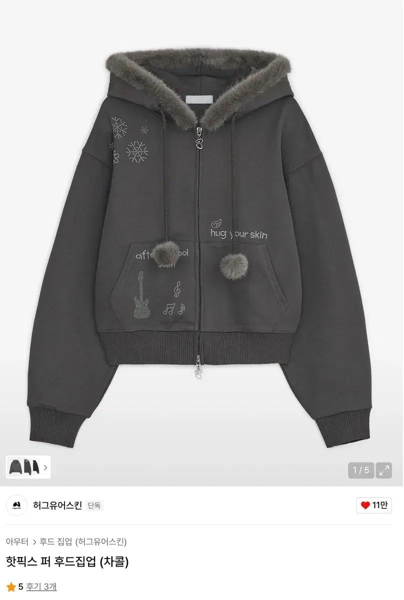 ハグユアスキン HOT Face the Sun 핫픽스 ファー フードジップアップ チャコール