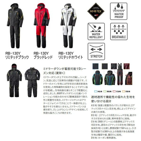 ≪ 25年 新商品 ≫ シマノ リミテッド プロ ゴアテックス ダウンシステムスーツ RB 130 Y ブラッドレッド Lサイズ