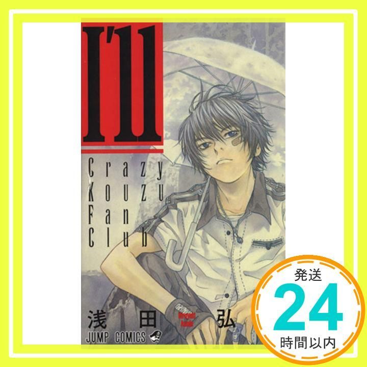 浅田弘幸 I&#39;ll アイル プリマグラフィ 完全版 I'll -アイル- 浅田弘幸先生描き下ろし収納BOX付き