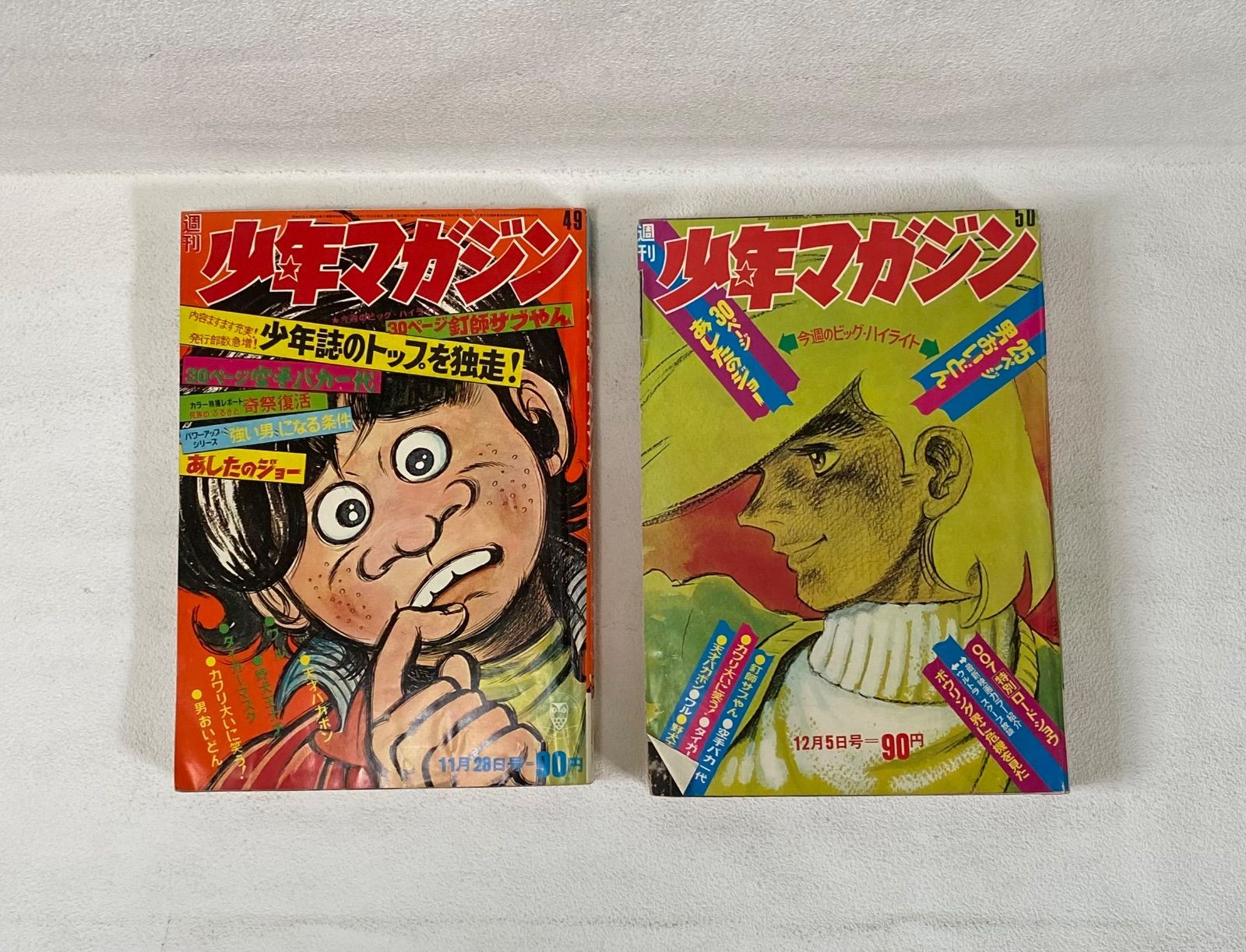 2266 地域限定送料無料‼︎昭和レトロ⭐️週刊少年マガジン 古本