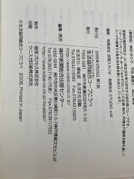 神戸新聞MOOK 生活協同組合コ