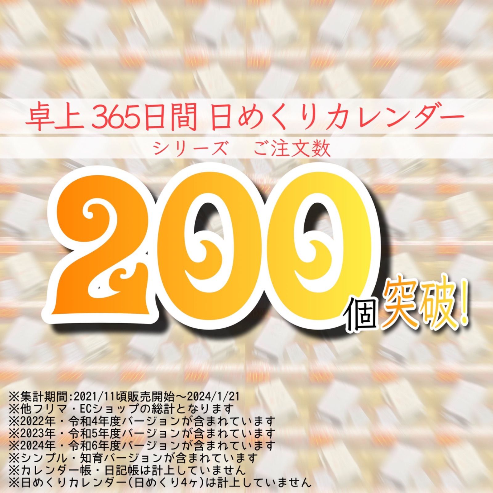 【オプション①付きページ】2025年　令和7年　365日間　保育　卓上カレンダー　日めくりカレンダー　日付の読み方の学習に　知育教材　知育玩具　幼児教育　保育園　幼稚園　小学生　小学校　スケジュール　手帳　メモ帳　スケジュール帳　卓上　カレンダー