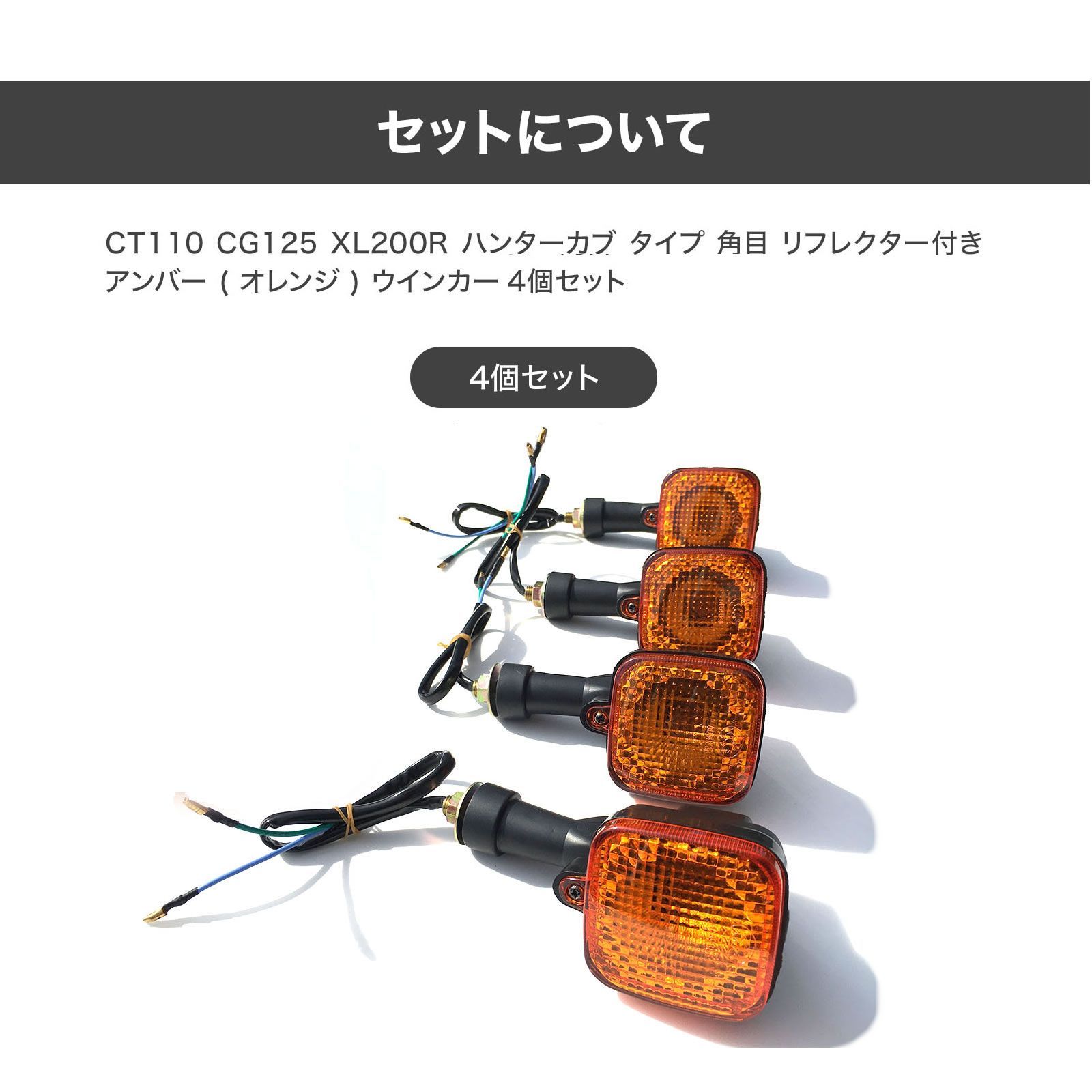 オレンジ角型ウィンカー4個セット オレンジ角型ウィンカー4個セット