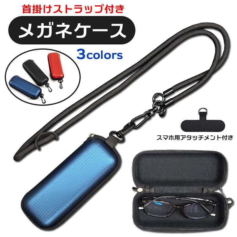 Amazon | [mbolus] メガネケース ストラップ付き カバン掛け 首