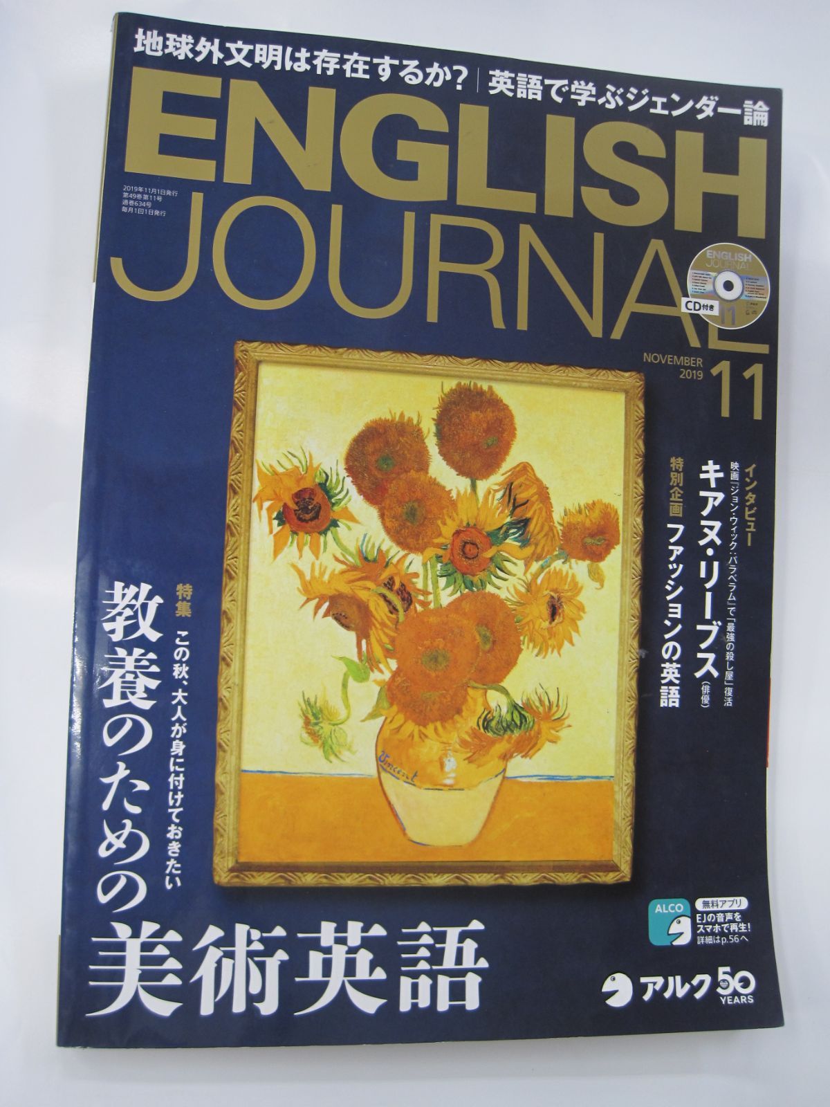 雑誌】 ENGLISH JOURNAL 2019年11月号 教養のための美術英語 CD付