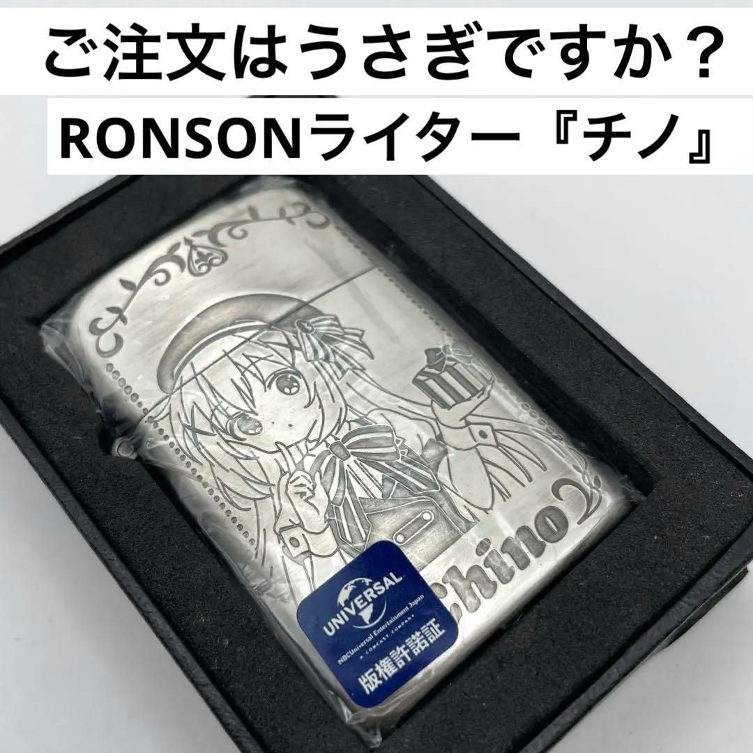Amazon.co.jp: ご注文はうさぎ か？ ごちうさ ジッポライター