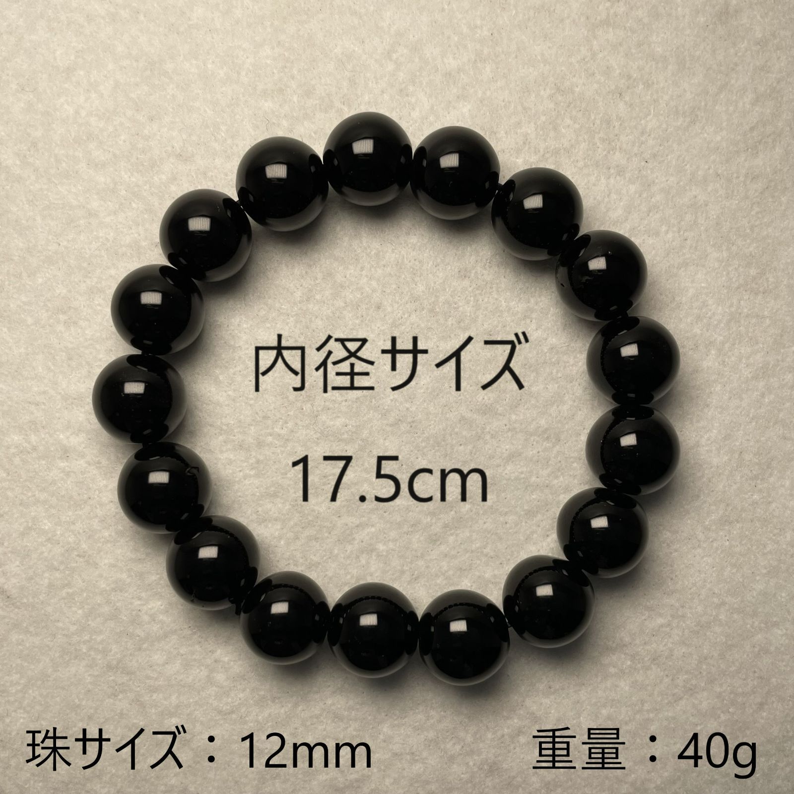 天然石 モリオン 12ミリ玉 ブレスレット 魔除け厄除け 縁切り お守り 厄除け】モリオン～黒水晶～12㎜玉 ブレスレット | 数珠屋粋鳳