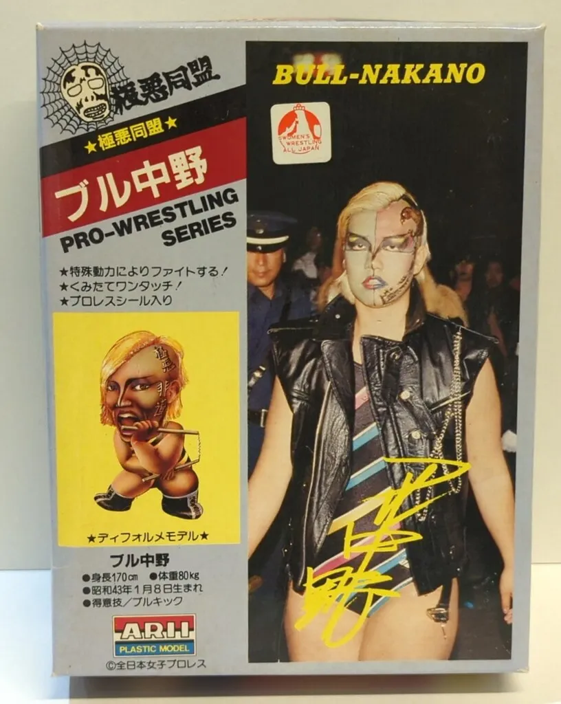 全日本女プロレス、ブル中野、旧ポピー馬場猪木 全日本女プロレス