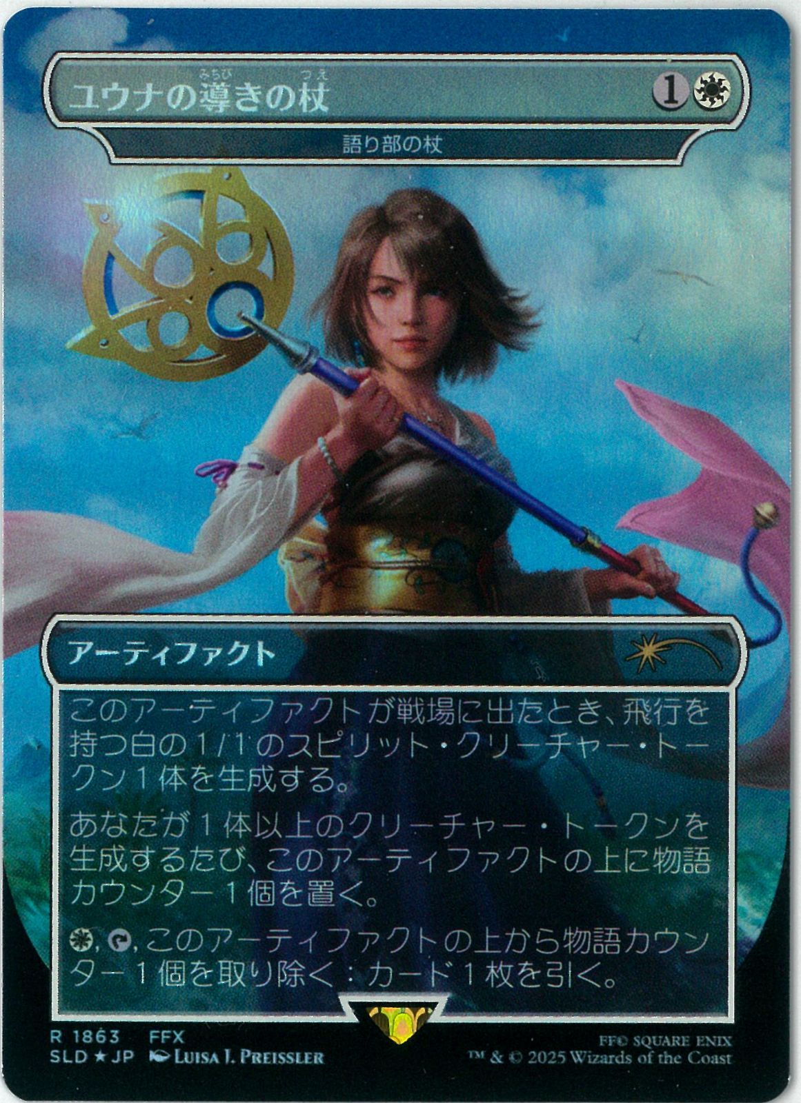 MTG FF 語り部の杖 - ユウナの導きの杖 Non-Foil 4枚セット FOIL/MTG/日本語版/ユウナの導きの杖/Yuna's Sending Staff