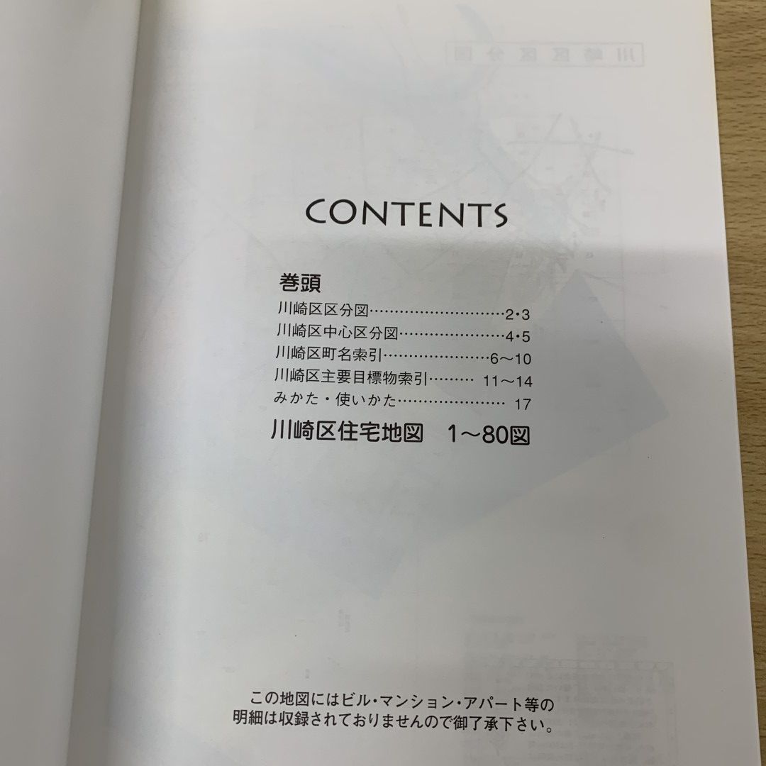 ○01)【同梱不可】ゼンリン住宅地図2001 神奈川県 川崎市1 川崎区/STAR MAP/ZENRIN/2000年7月発行 /R14131W1/A4判/スターマップ/A - メルカリ