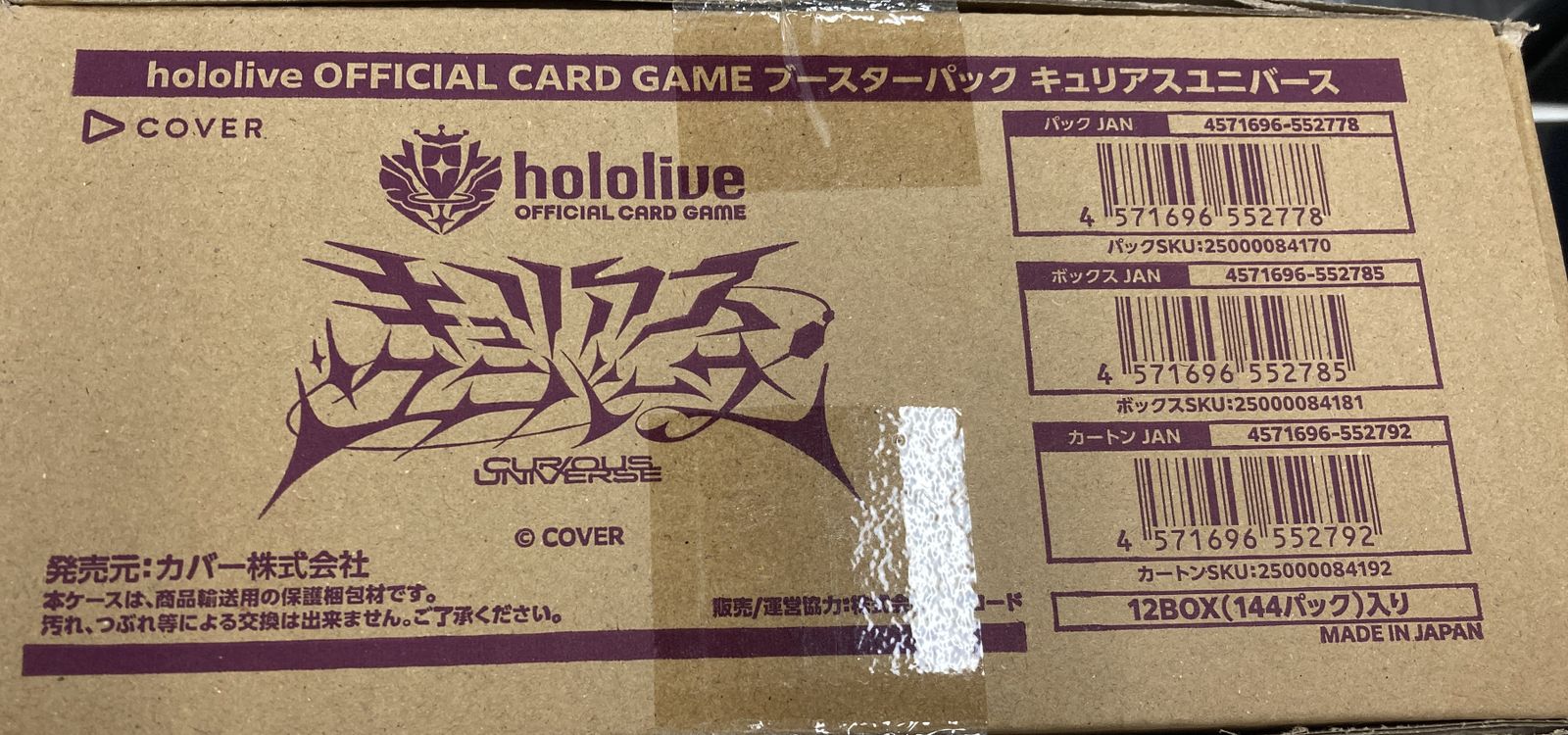 ホロライブOCG キュリアスユニバース 1マスターカートン　新品未開封 Amazon.co.jp: 【未開封正規品】ホロライブ オフィシャル カード