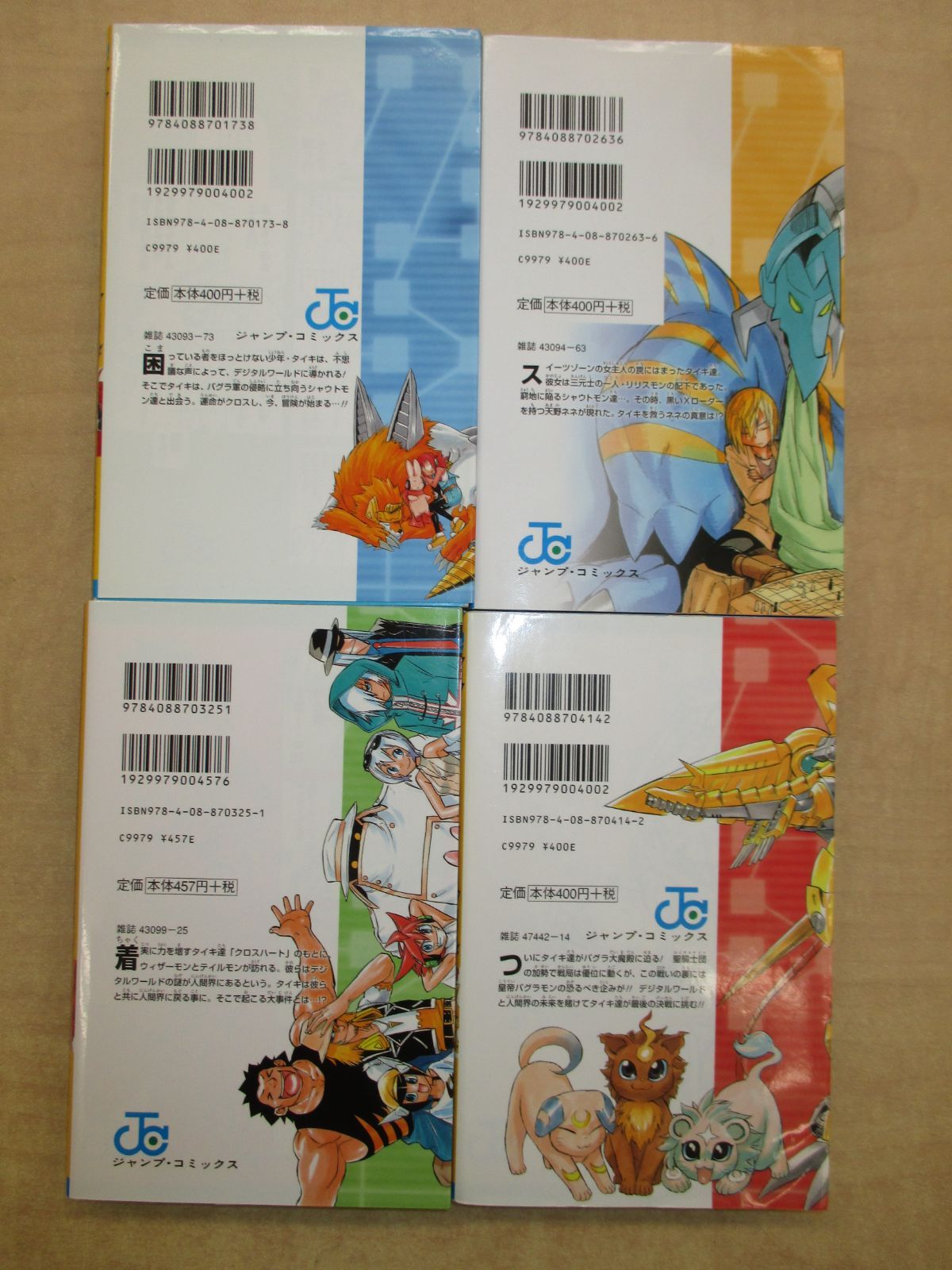 ジャンプコミックス 本郷あきよし 中島諭宇樹 デジモンクロスウォーズ 全4巻 デジモンクロスウォーズ」全4巻セット ジャンプコミックス ジャンプ