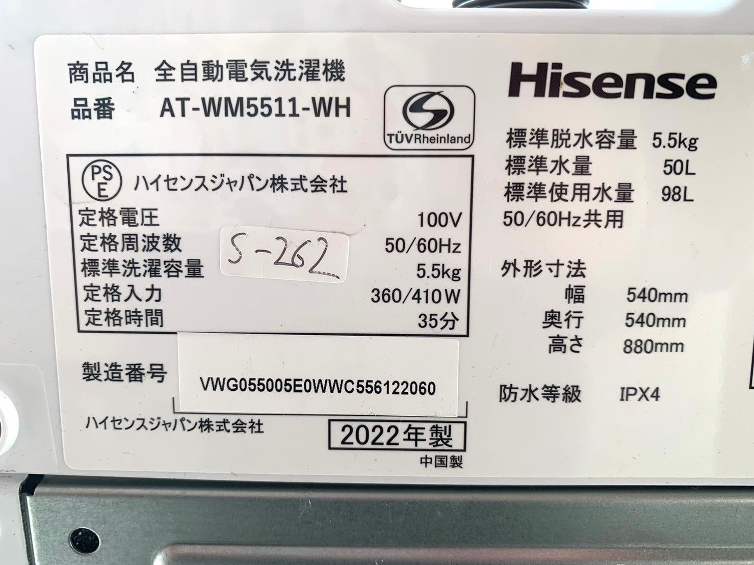 全国送料無料☆3か月保障付き☆洗濯機☆2022年☆ハイセンス☆5.5kg☆AT  