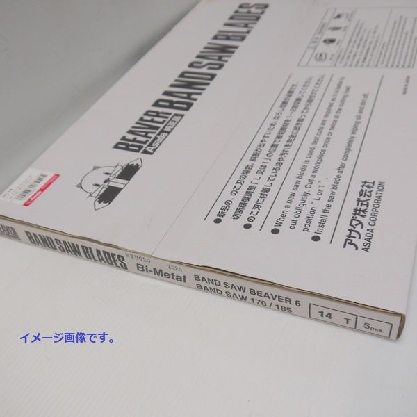 Asada アサダ バンドソーのこ刃 バンドソービーバー6 6F用 70114 ハイス14山 5本入 未開封 純正品 替刃 コバルト入 ≡DT6623 HRDEVELOPMENT_JP