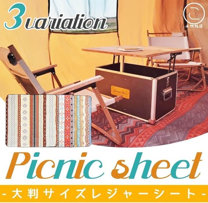 小物銘選 レジャーシート厚手 防湿 防水 大判 200x200cm