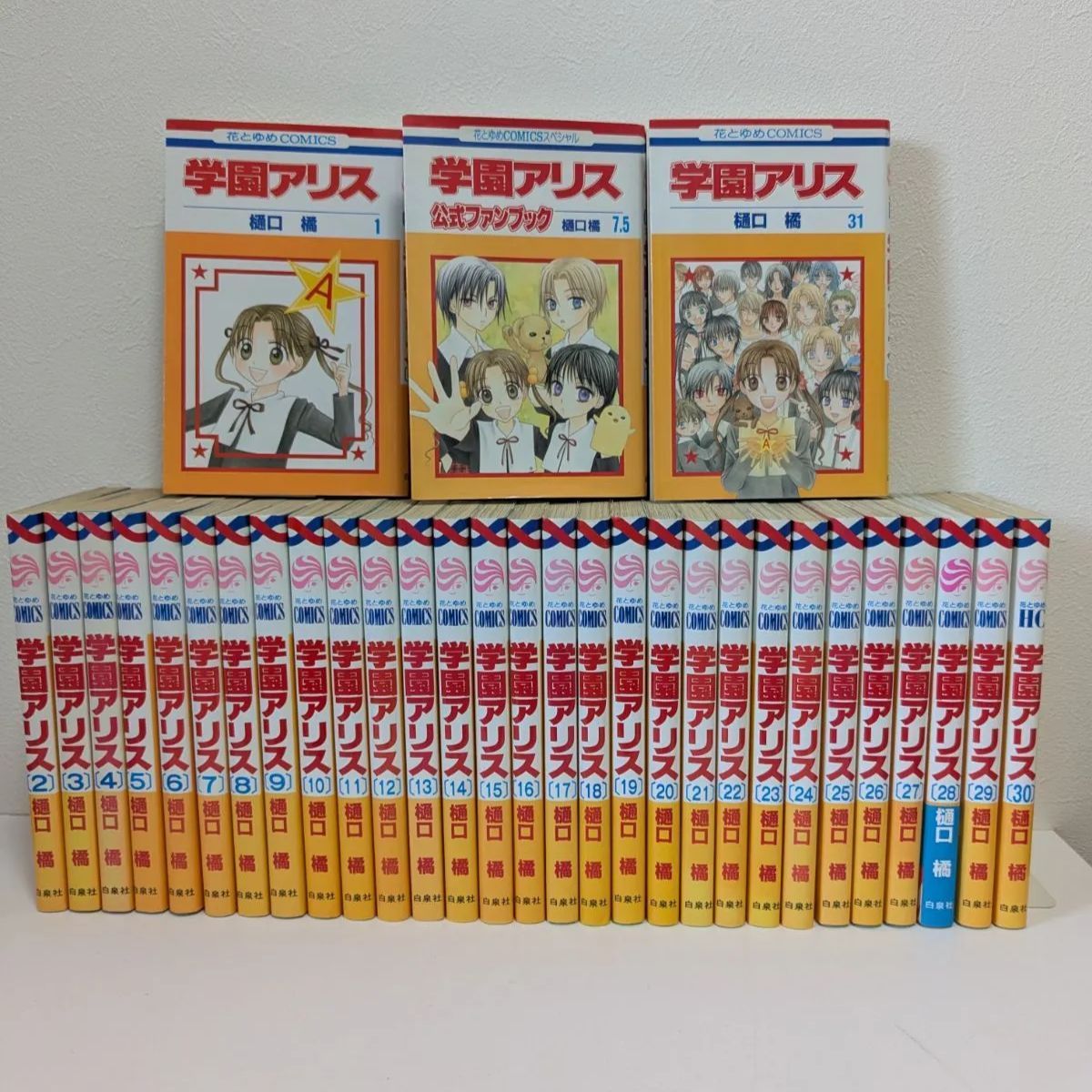 高感度ショップで2023年売れたブランド 樋口橘 1～31巻＋7.5巻 学園アリス 全巻セット メルカリ - 全巻セット