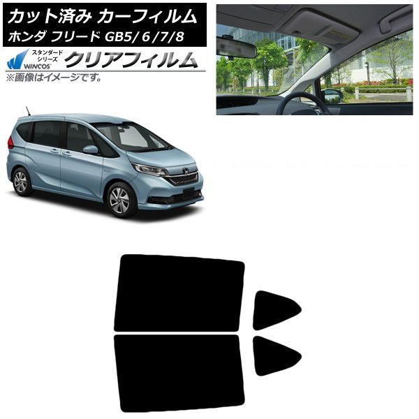 カーフィルム ホンダ フリード GB5|6|7|8 2016年09月～ リアドアセット WINCOS クリア IR85HD AP-WFHD0001-RD