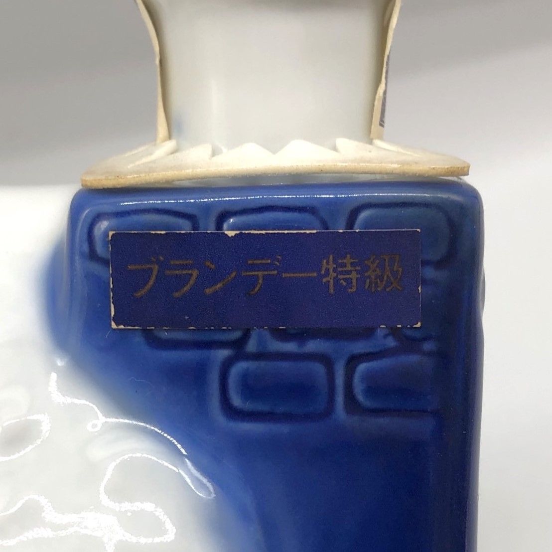 ▽【長野県限定発送】サントリー ブランデー XO 1988年