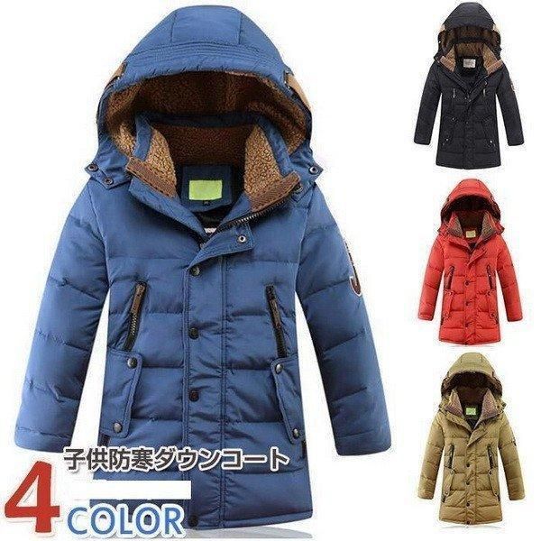 新作登場！選べる5色 汚れにくい 洗う回数を減らす！ダウンコート 子供服 キッズ 冬用 カッコイイ 男の子 ダウンコート アウター  nee3c982706