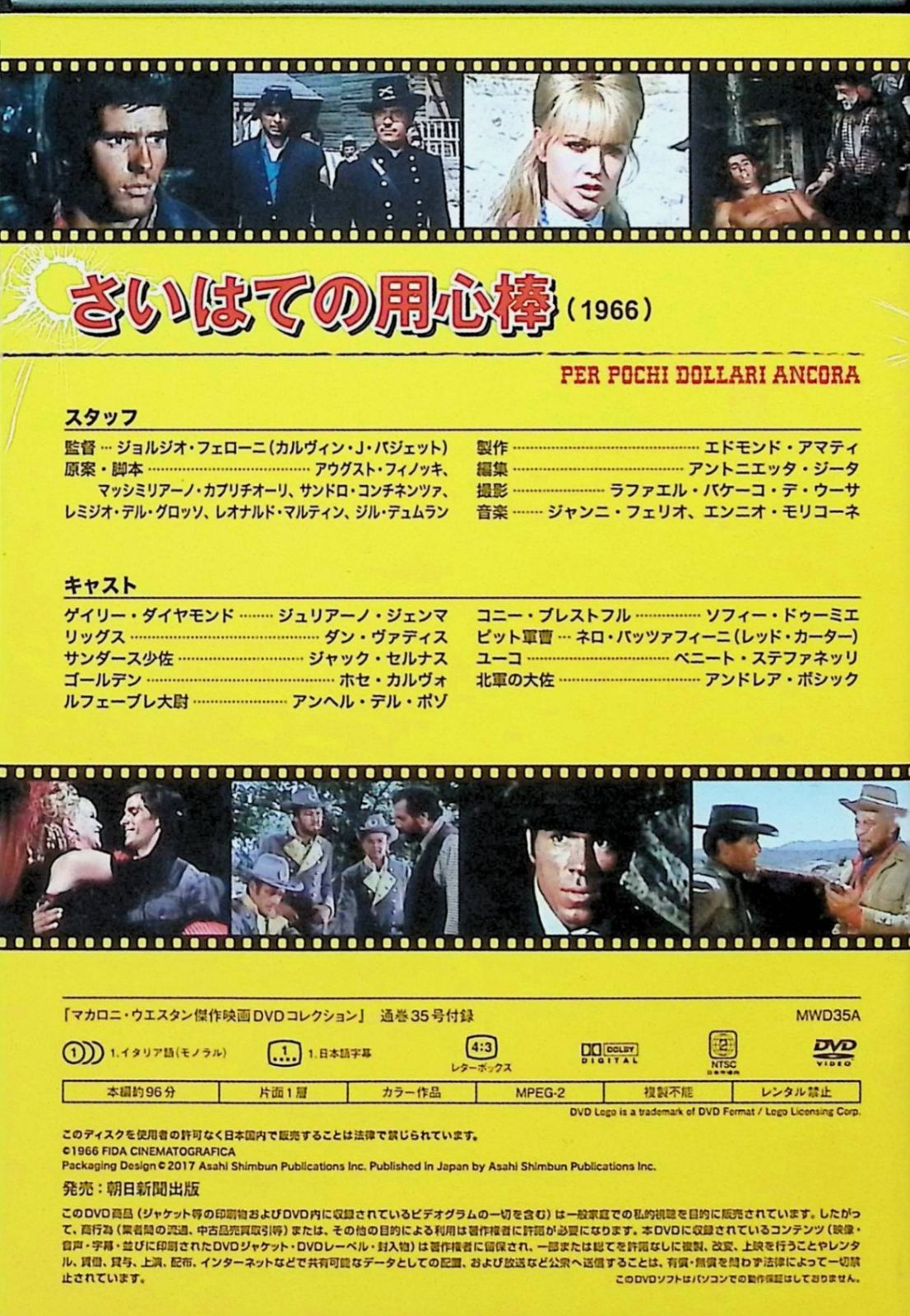 さいはての用心棒 (DVD)