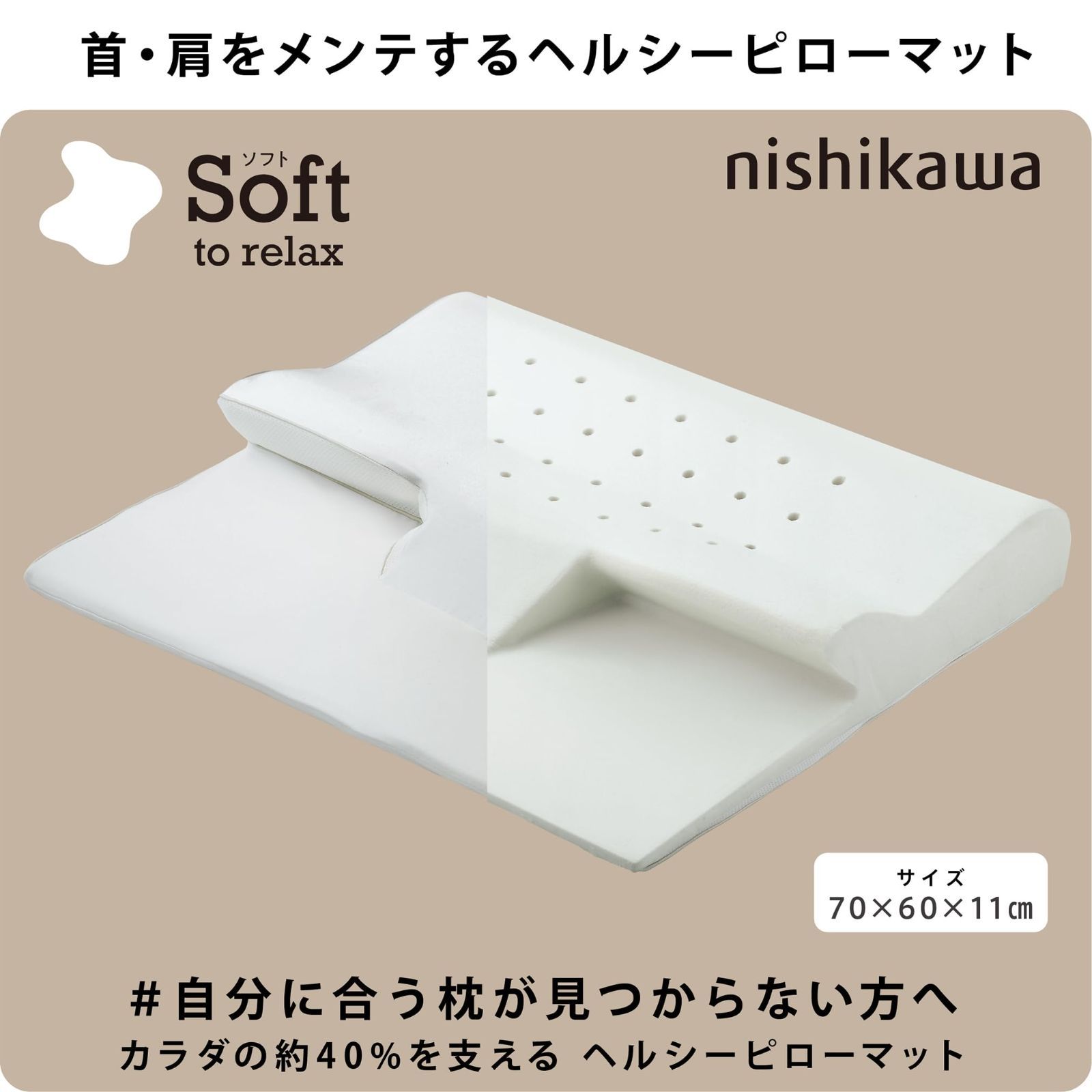 在庫処分】【キャンペーン対象商品】 西川 (Nishikawa) 枕 ヘルシー