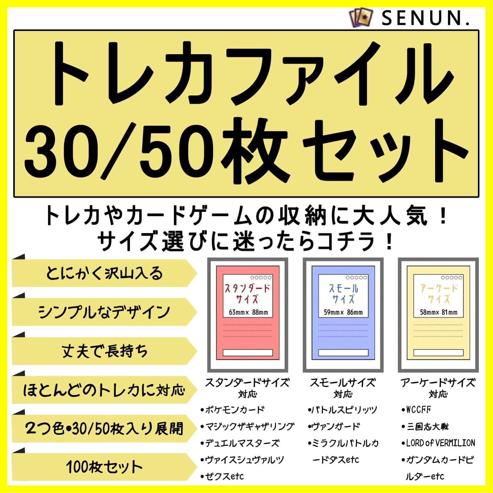 ☆送料無料☆SENUNトレカ ファイル カードファイル 2穴・3穴・4・11穴対応 9ポケット カードシート ポケモン、遊戯王と他のカードを集める  7x9cm 両面18ポケット カードファイル バインダー 50枚入り 黒＆透明【900枚カード収納でき】 - メルカリ