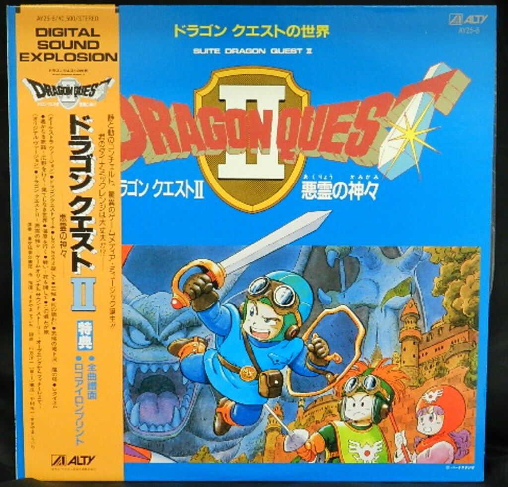 ALTY AY25-6 ドラゴンクエストII -悪霊の神々- 帯付