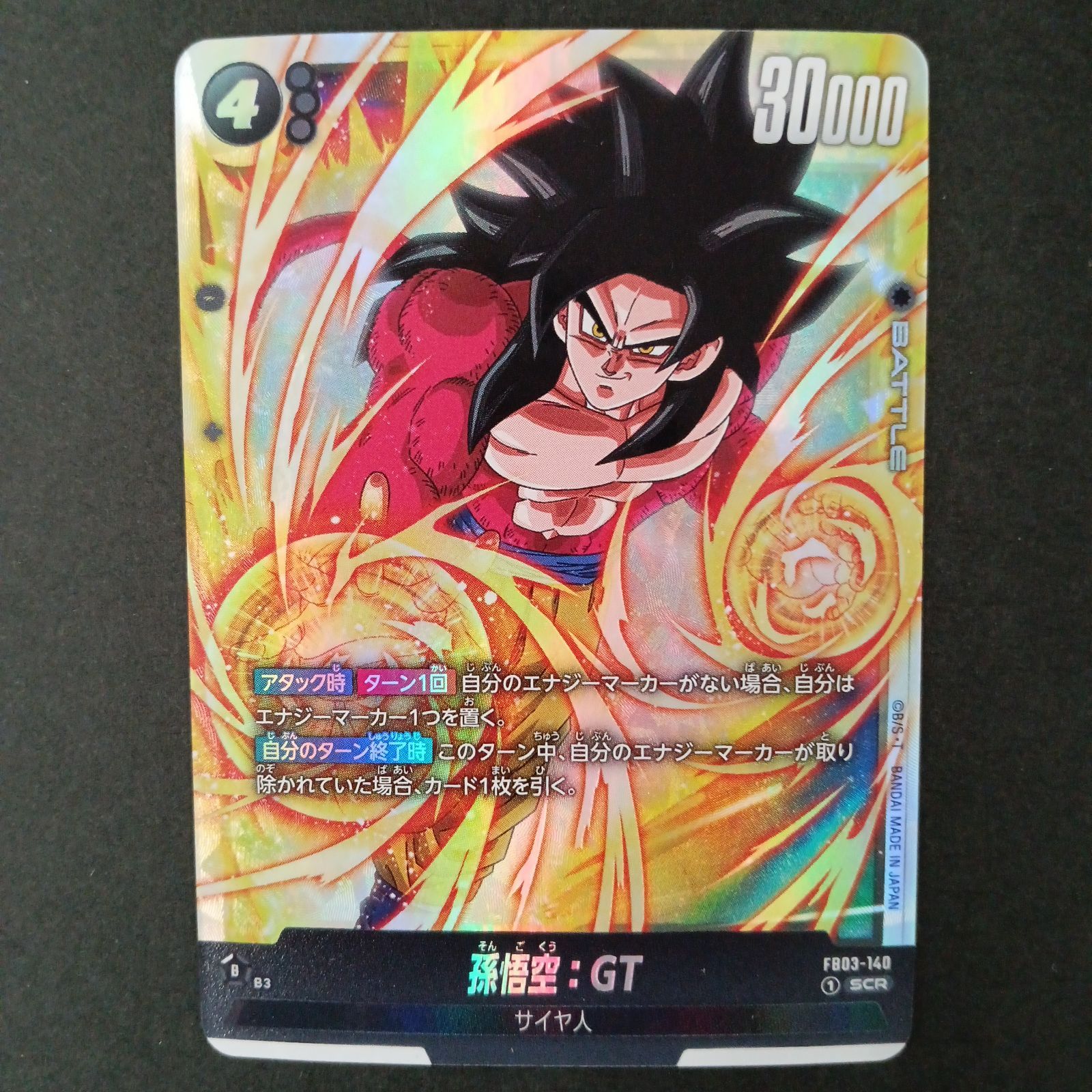 ドラゴンボールカード 孫悟空:GT パラレル FB03-140 SCR★ 孫悟空：GT【SCR】{FB03-140} - カードラッシュ ドラゴンボール