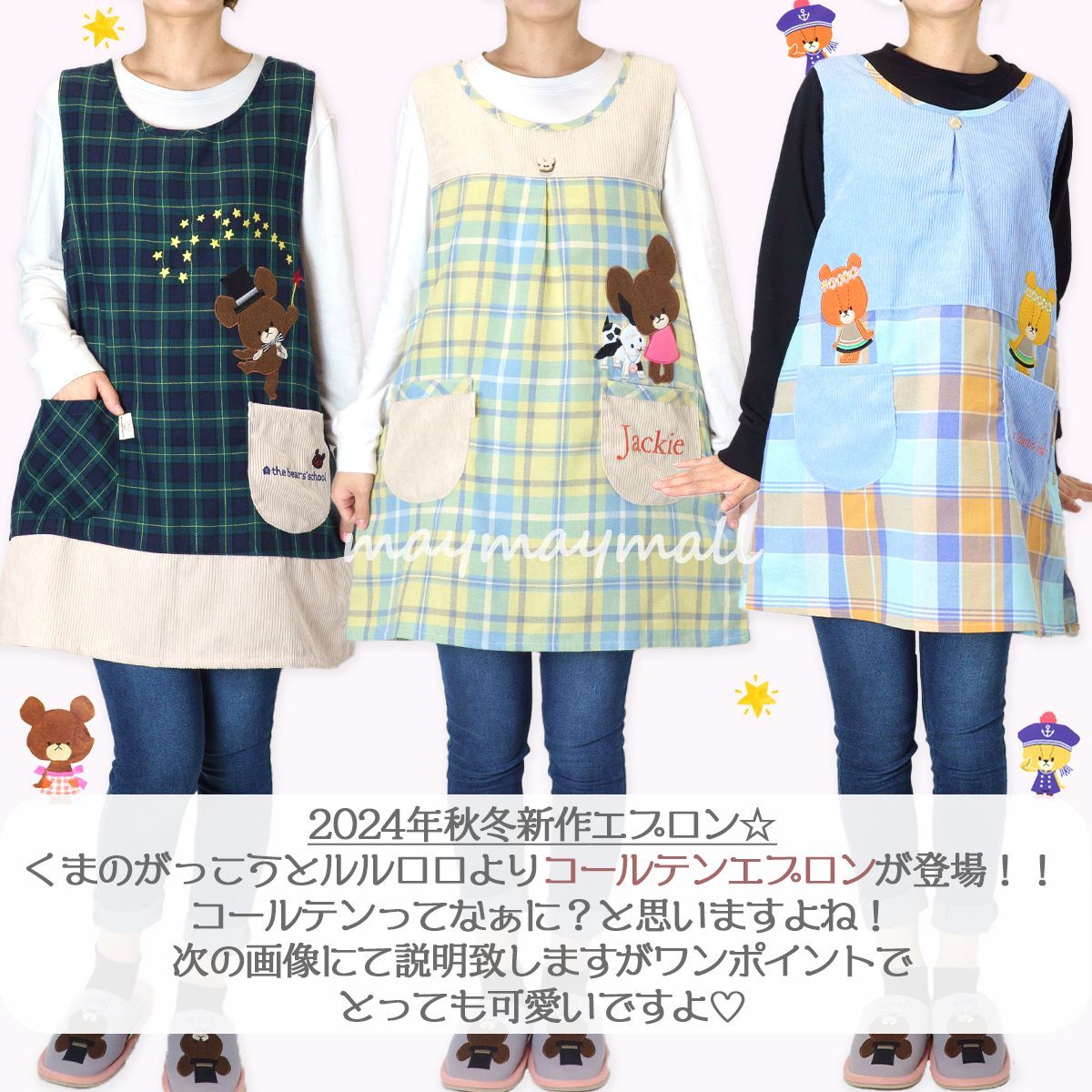 大人気絵本　くまのがっこう　ジャッキー　シンプル　グリーン　保育士エプロン 大人気絵本 くまのがっこう ジャッキー 花柄 保育士エプロン