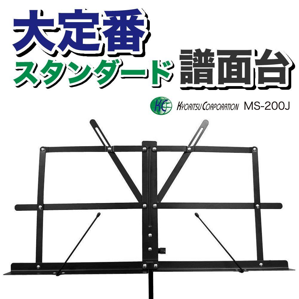 メルカリShops - 【色: ブラック】KC キョーリツ 譜面台 軽量スチール製 折りたたみ式 MS-