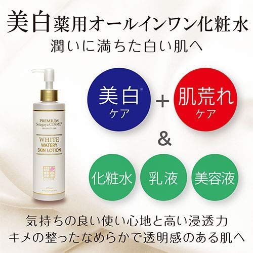 世田谷 美白ウォータリースキンローション（医薬部外品） 10個 医薬部