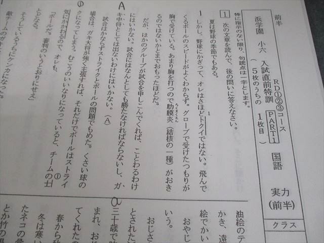 1点限り【浜学園】小6国語　入試直前　プリント教材　ファイナルアタック他計１１部 浜学園 小6 国語 RD/RD白陵須磨コース 入試直前特訓問題集 Part1